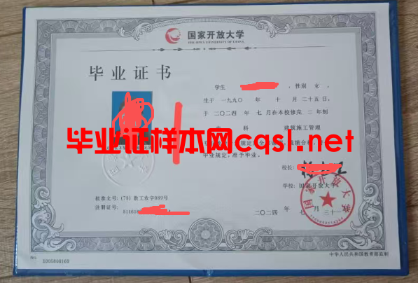 潞城2024年国家开放大学毕业证学位证样本图片