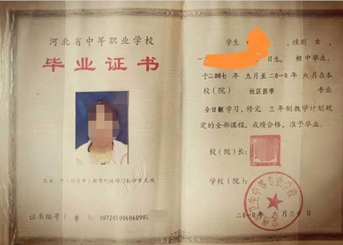 潞城定州市卫生中等专业学校中专毕业证样本图片