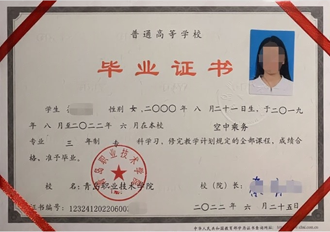 潞城青岛职业技术学院毕业证样本图片