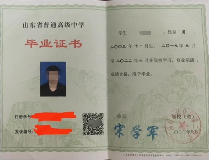 潞城滨州市沾化区第二中学高中毕业证样本图片