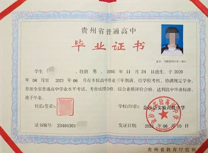 潞城金沙县实验高级中学高中毕业证样本