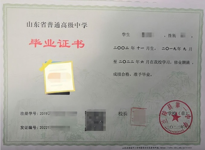 潞城兰陵县第一中学高中毕业证样本