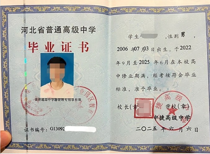 潞城中捷高级中学高中毕业证样本