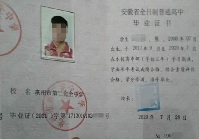 潞城亳州市第二完全中学高中毕业证样本