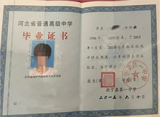 潞城抚宁县第一中学高中毕业证样本